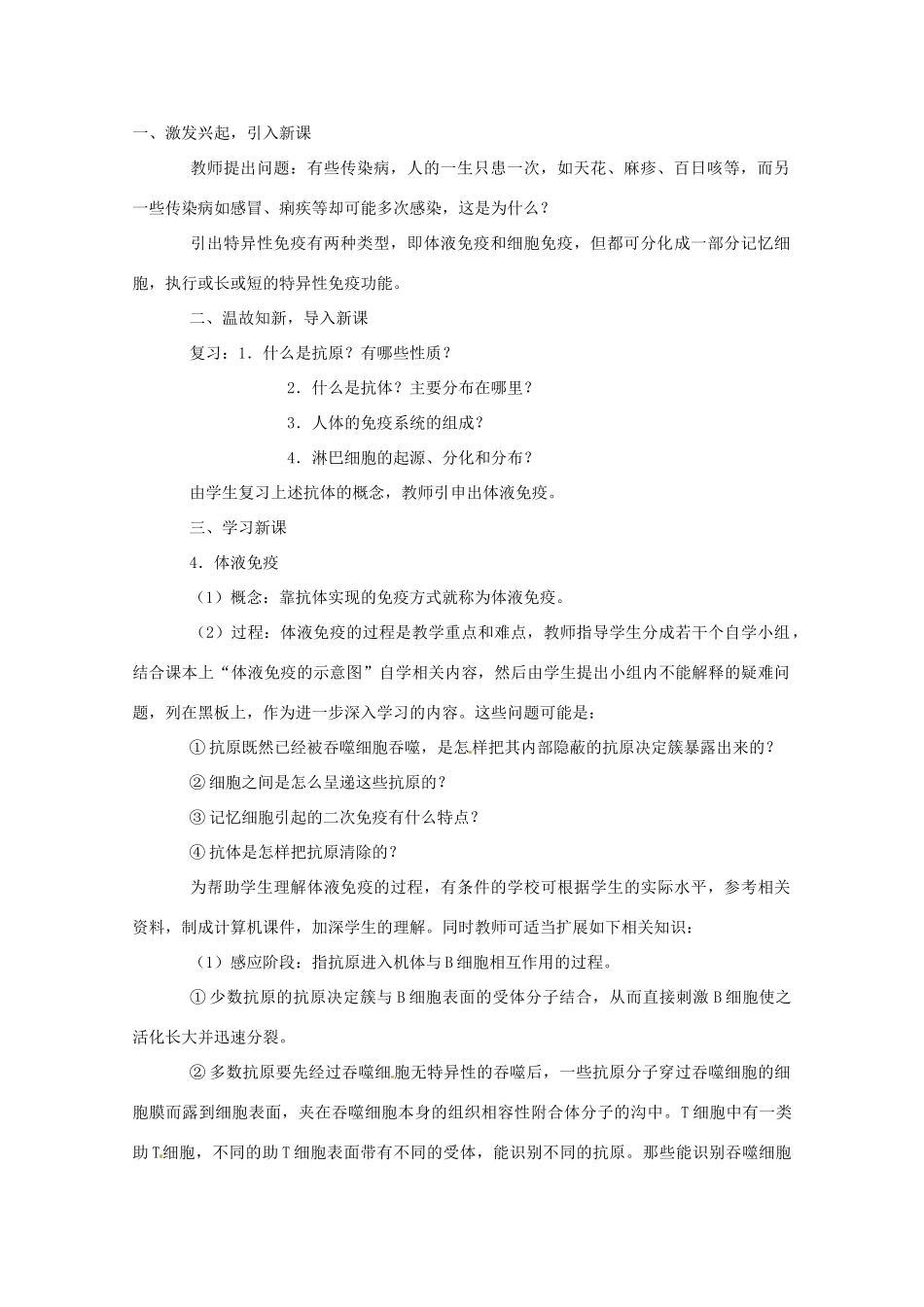 高中生物：1.4.1《人体免疫系统》教案（1）（中图版必修3）_第2页