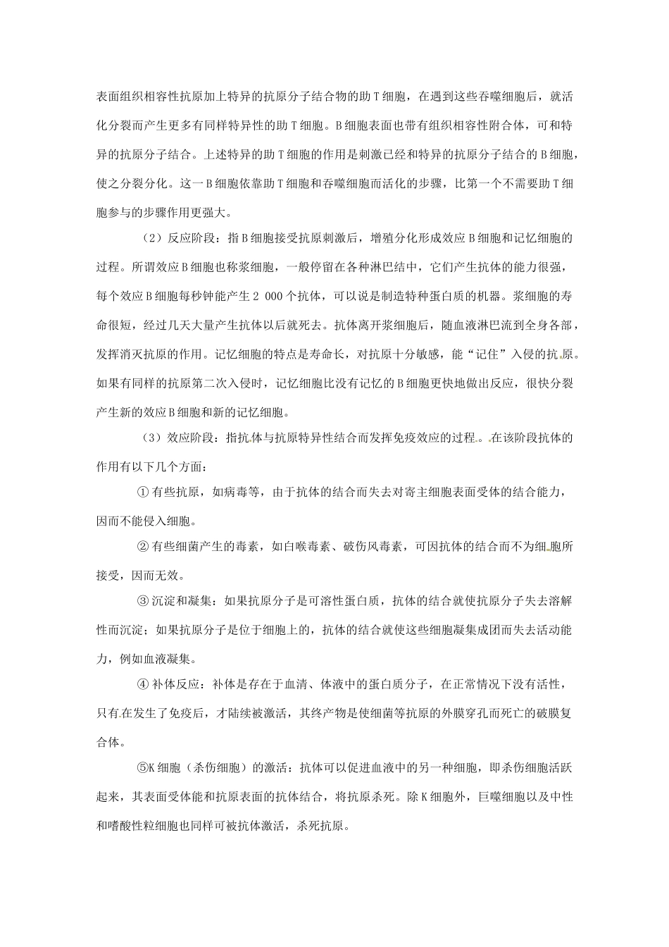 高中生物：1.4.1《人体免疫系统》教案（1）（中图版必修3）_第3页