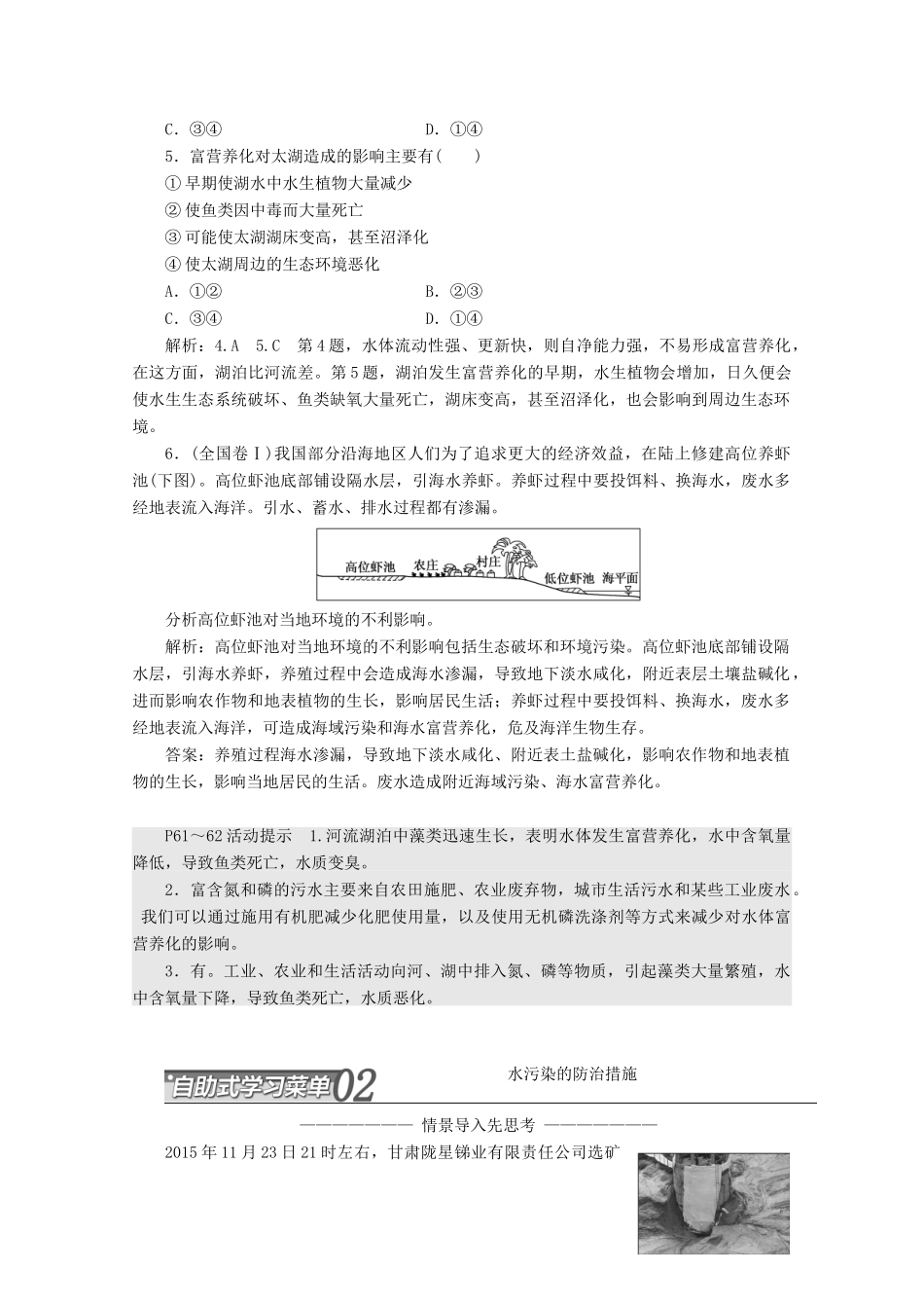 高中地理 第四章 环境污染与防治 第一节 水污染及其防治讲义（含解析）湘教版选修6-湘教版高二选修6地理教案_第3页
