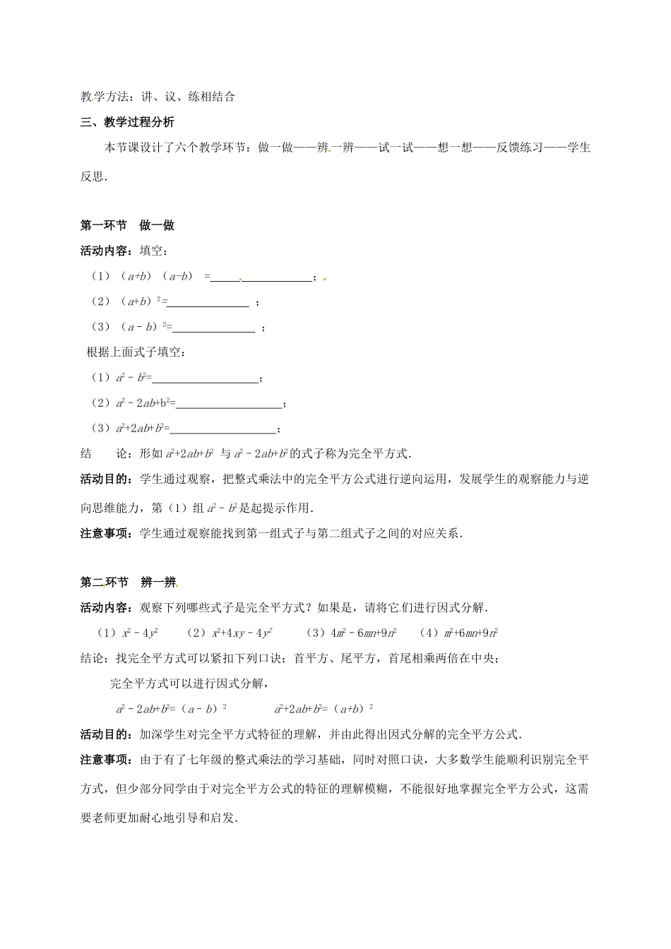 辽宁省辽阳市第九中学八年级数学下册 2.3.运用公式法教案（二） 北师大版_第2页