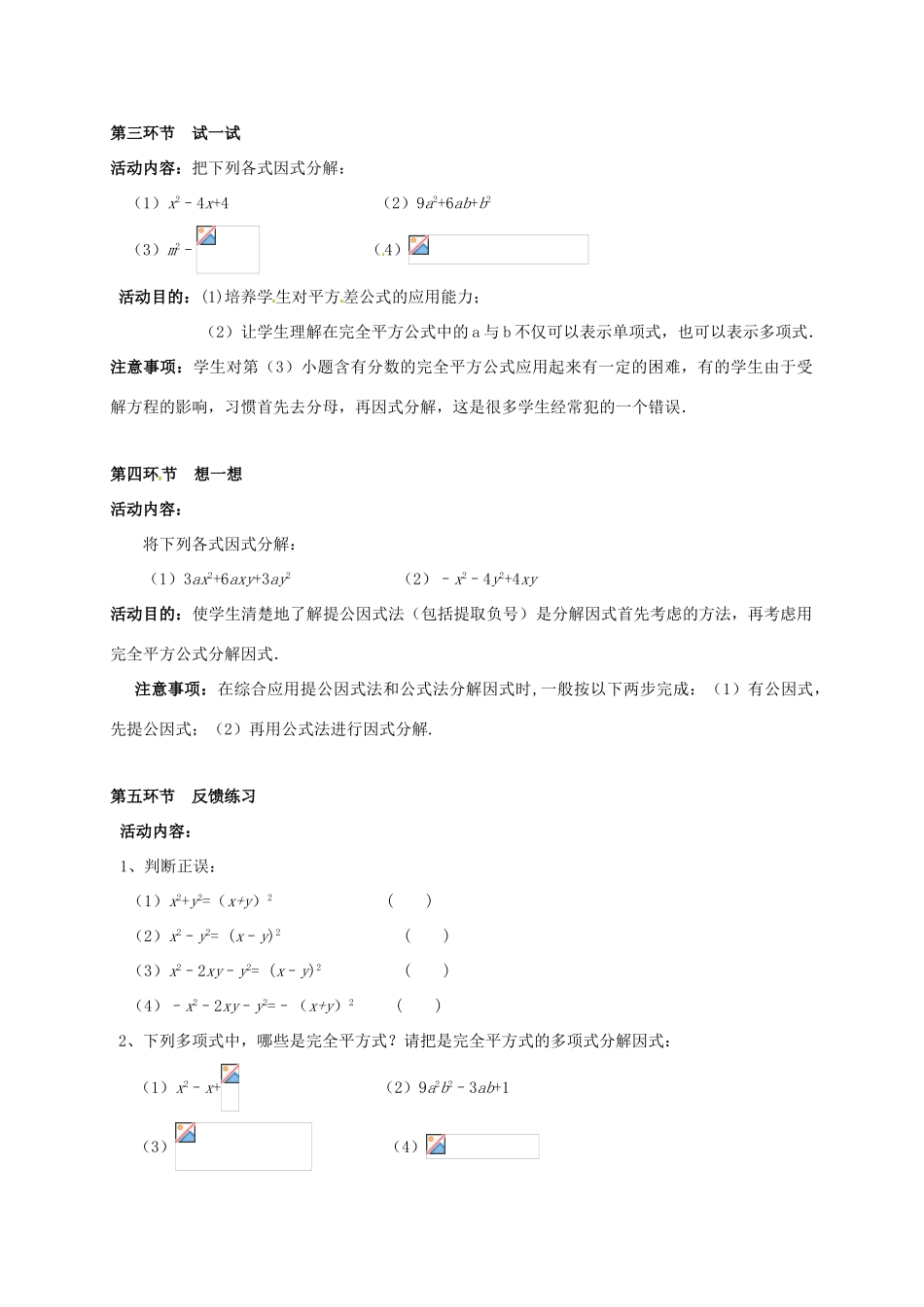 辽宁省辽阳市第九中学八年级数学下册 2.3.运用公式法教案（二） 北师大版_第3页