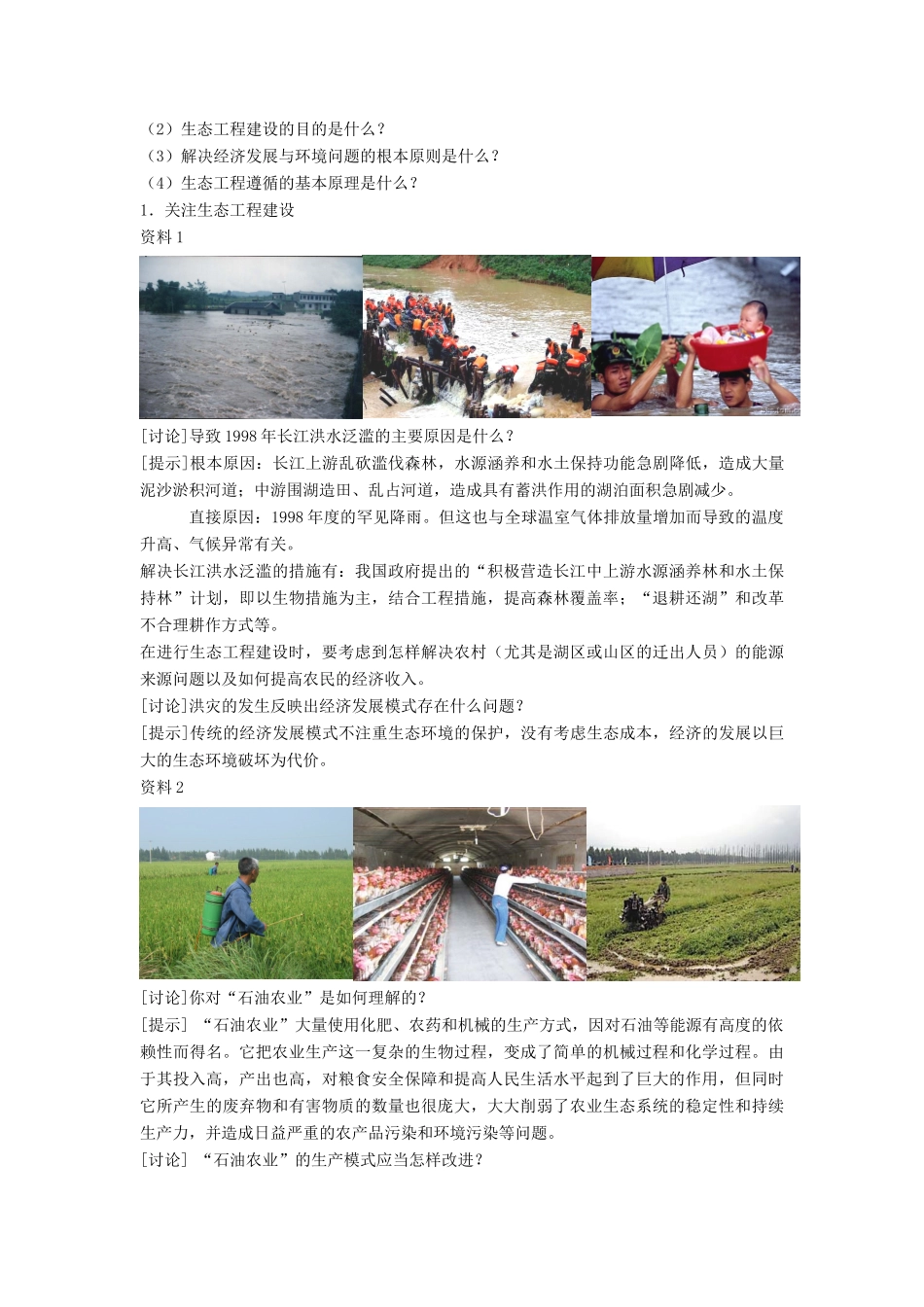 高中生物《生态工程的基本原理》教案1 新人教版选修3_第2页