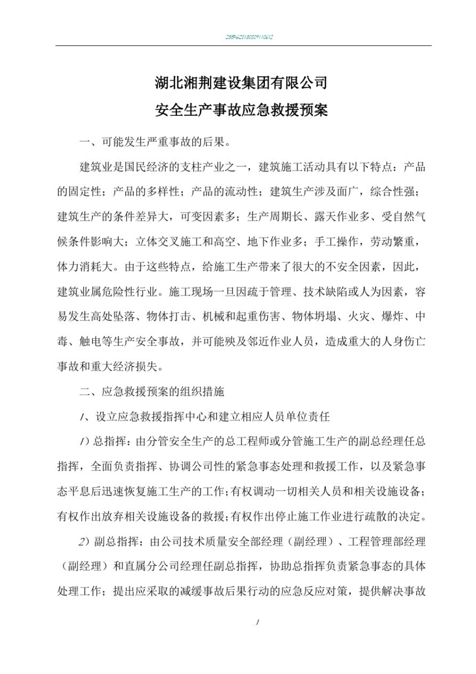 安全生产事故应急救援预案及演练记录1_第1页