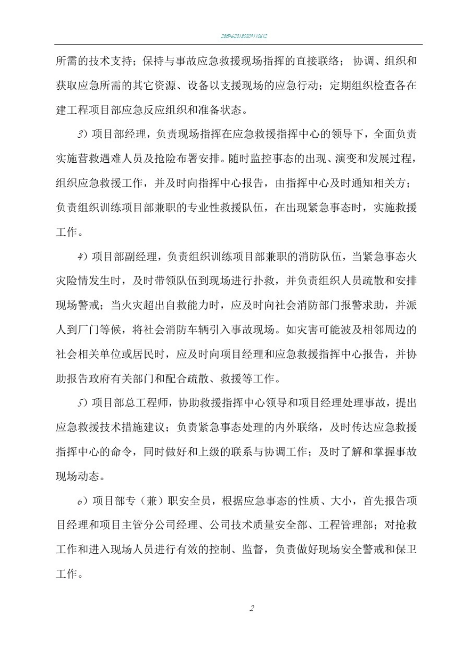 安全生产事故应急救援预案及演练记录1_第2页