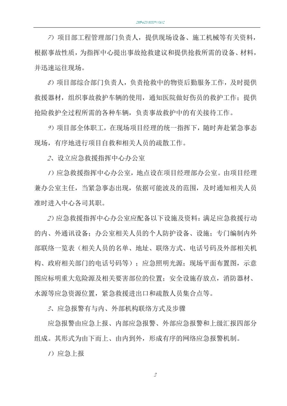 安全生产事故应急救援预案及演练记录1_第3页