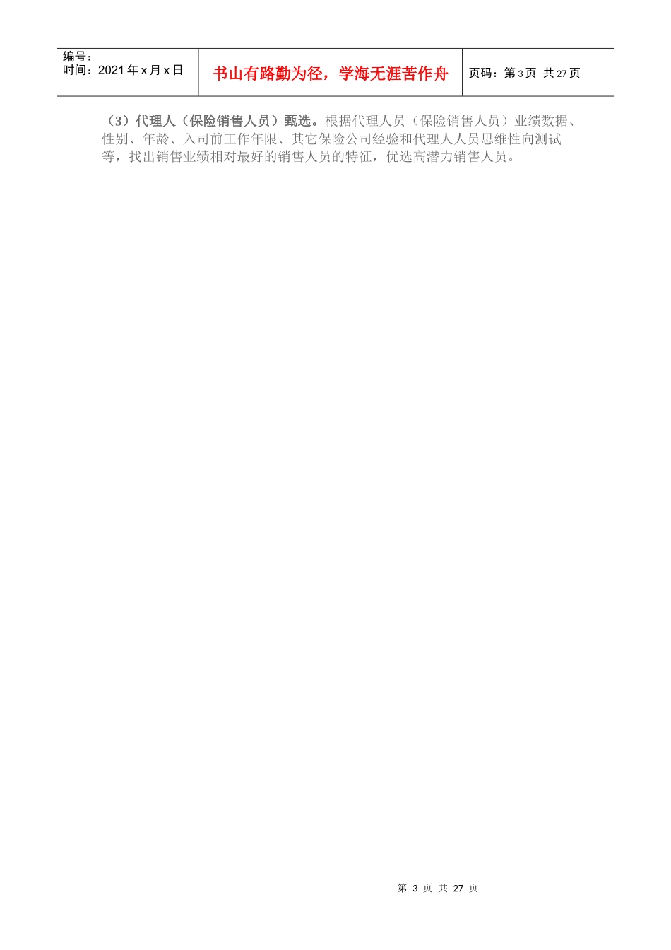 保险行业大数据应用_第3页