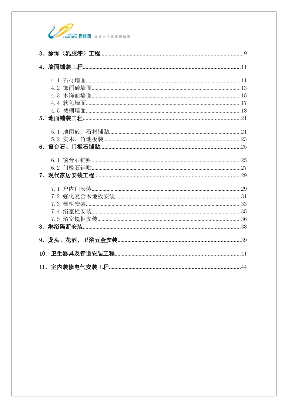 住宅装修工程施工工艺和质量标准_第3页