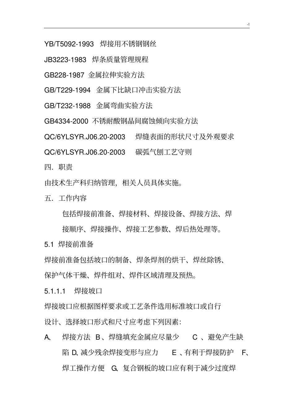 手工电弧焊通常焊接工艺标准规章_第2页