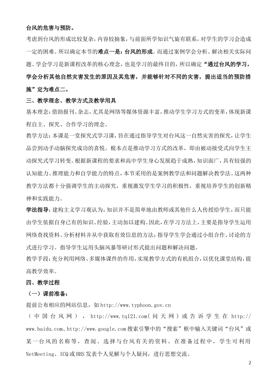 《寒潮》教案（1）_第2页