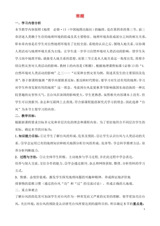 《寒潮》教案（1）