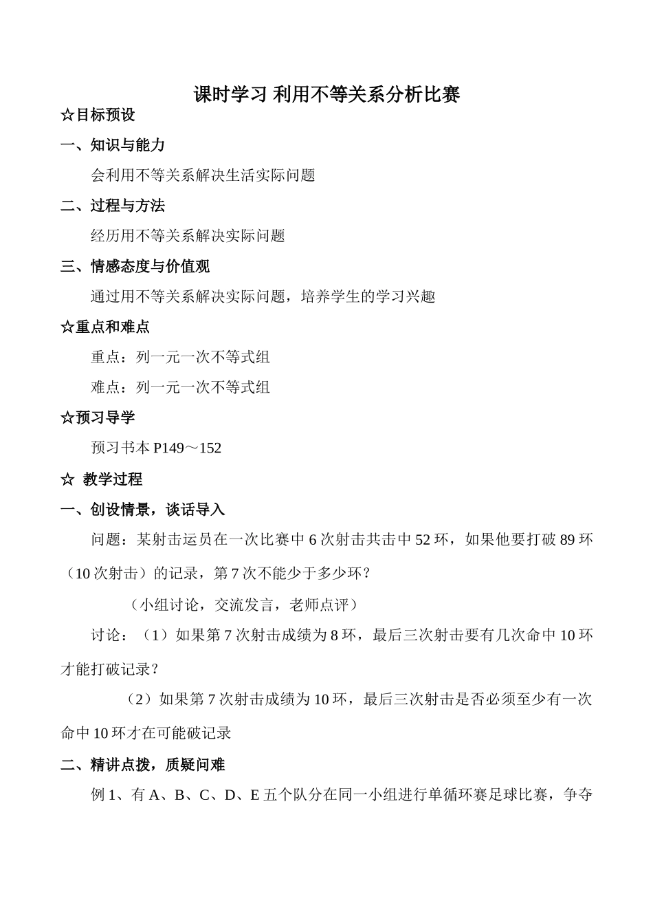 七年级数学课时学习 利用不等关系分析比赛新人教版_第1页