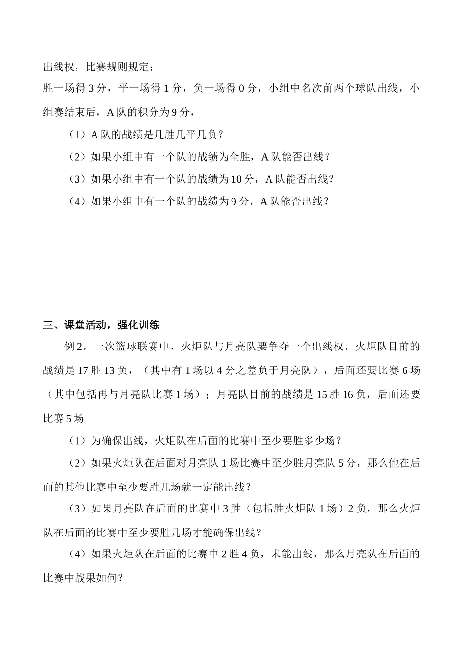 七年级数学课时学习 利用不等关系分析比赛新人教版_第2页
