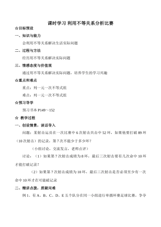 七年级数学课时学习 利用不等关系分析比赛新人教版
