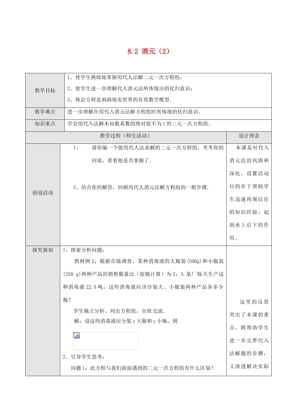 山东省德州市武城县四女寺镇七年级数学下册 第8章 二元一次方程组 8.2 消元—解二元一次方程组 用代入法解二元一次方程组（二）教案 新人教版-新人教版初中七年级下册数学教案_第1页