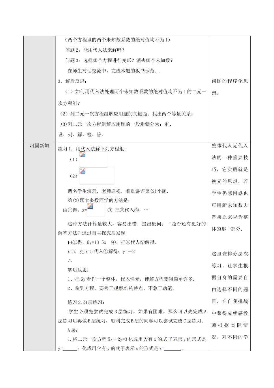 山东省德州市武城县四女寺镇七年级数学下册 第8章 二元一次方程组 8.2 消元—解二元一次方程组 用代入法解二元一次方程组（二）教案 新人教版-新人教版初中七年级下册数学教案_第2页