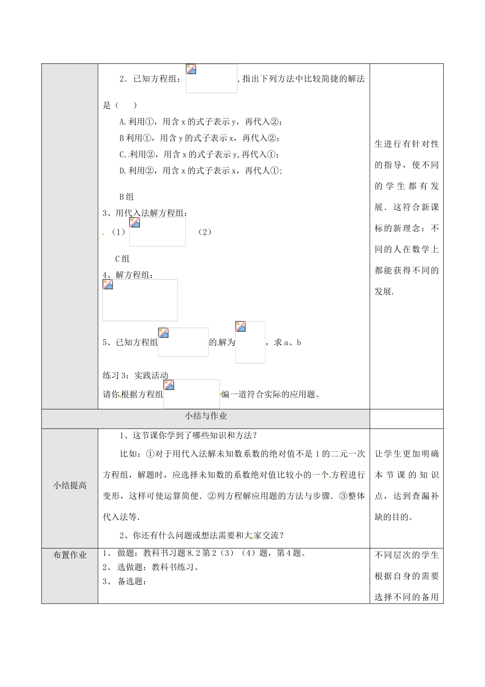 山东省德州市武城县四女寺镇七年级数学下册 第8章 二元一次方程组 8.2 消元—解二元一次方程组 用代入法解二元一次方程组（二）教案 新人教版-新人教版初中七年级下册数学教案_第3页