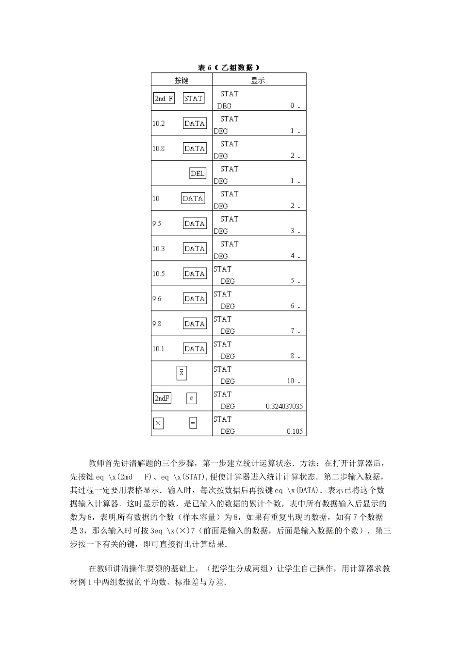内蒙古巴彦淖尔市乌中旗二中九年级数学 《用计算器求平均数、标准差与方差》教案_第3页