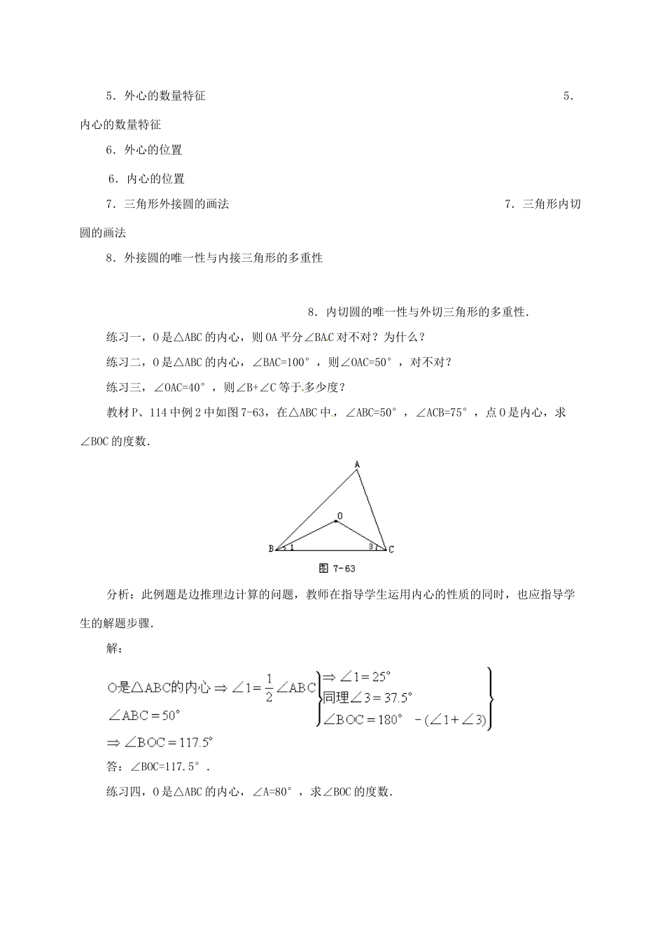 辽宁省北镇市中考数学 几何复习 第七章 圆 第18课时 三角形的内切圆教案-人教版初中九年级全册数学教案_第3页