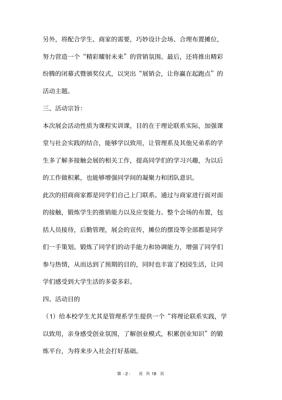 商品展销会活动策划书两篇_第2页