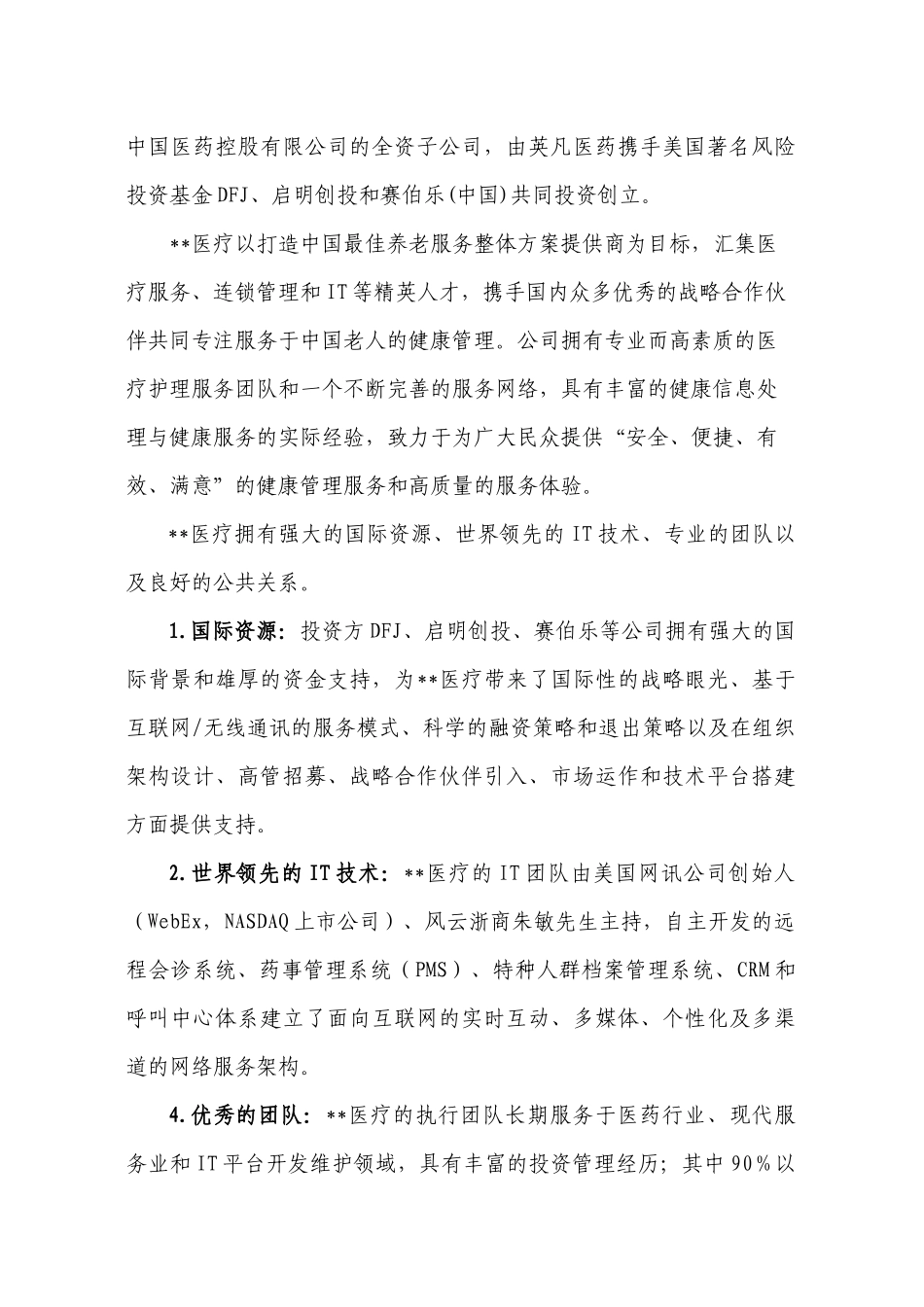 医疗养老院医养结合项目可行性研究报告建议书_第2页