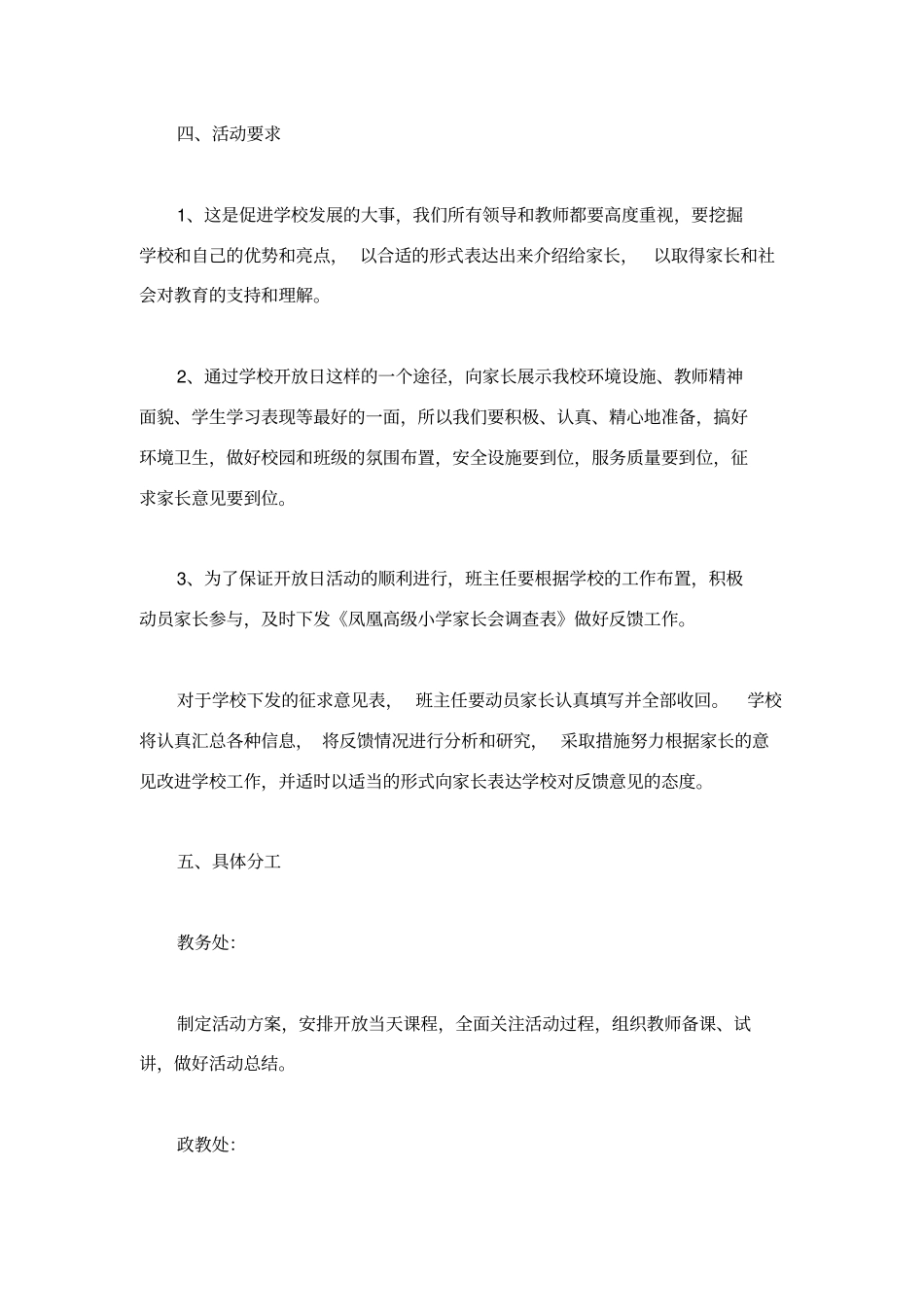 2018开放日活动方案(4篇)_第2页