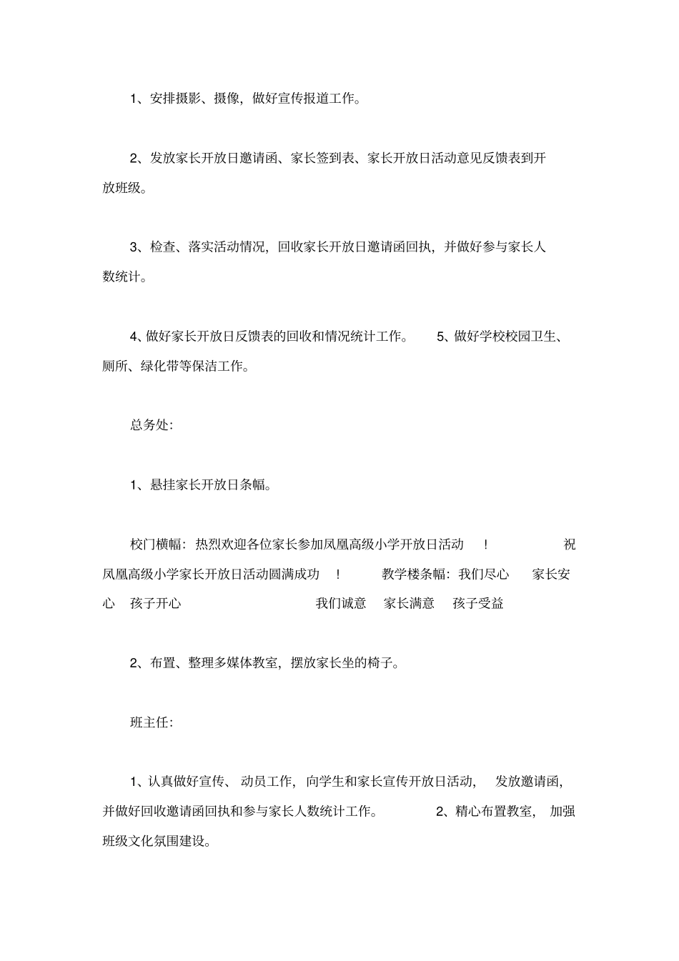 2018开放日活动方案(4篇)_第3页