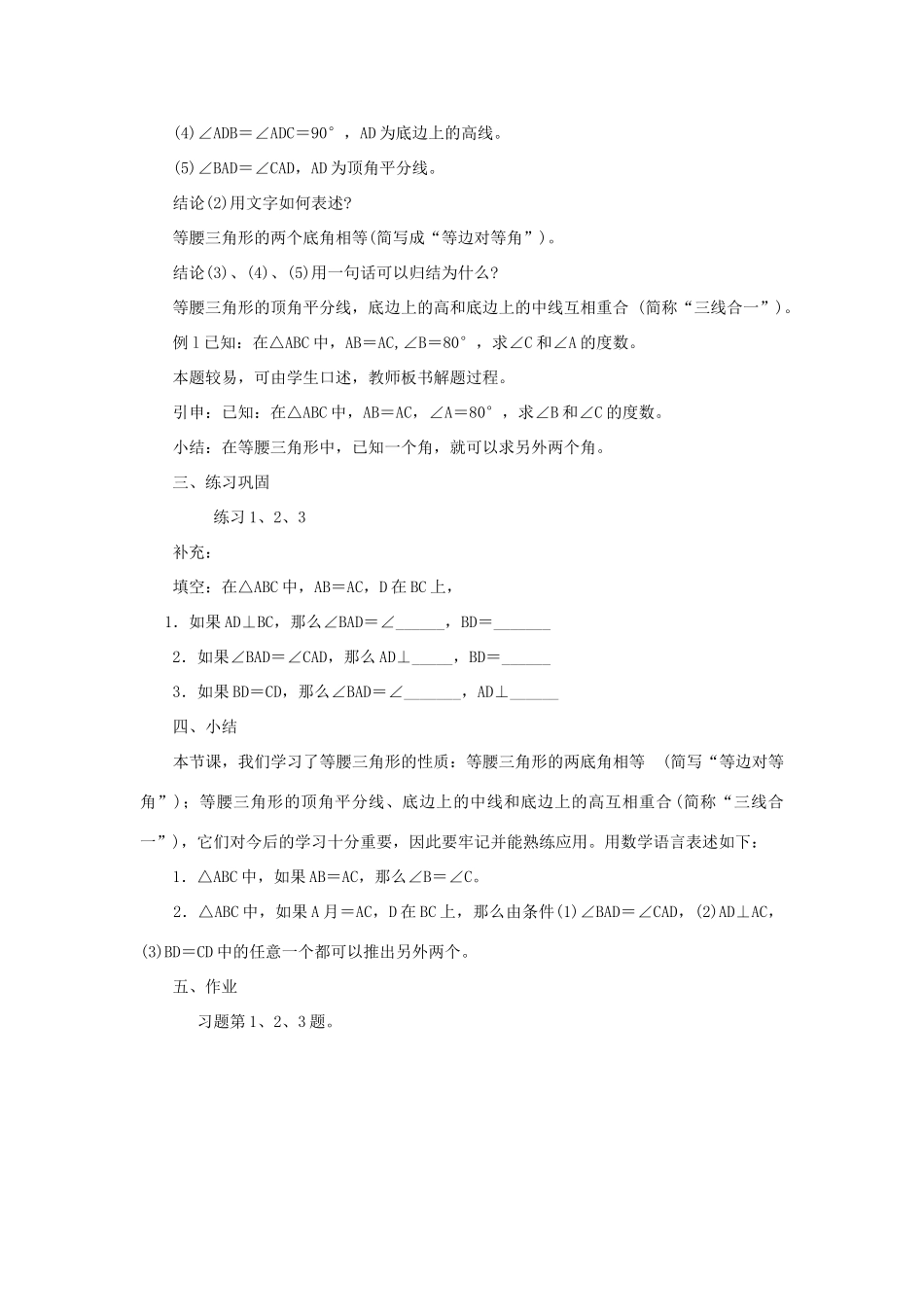 七年级数学下册：10.3等腰三角形（第1课时）教案华东师大版_第2页