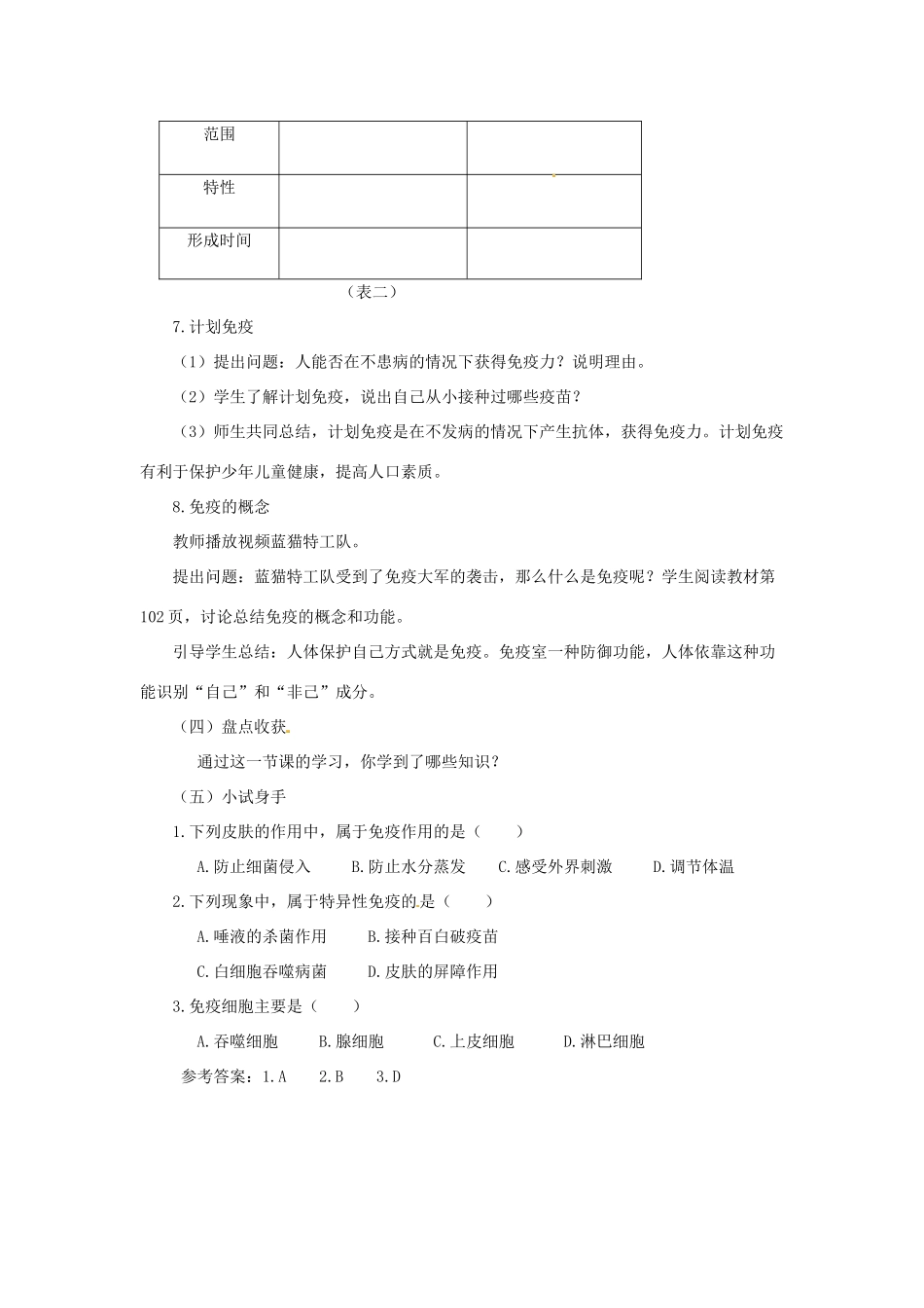 七年级生物下册 2.6.1免疫教学设计 （新版）冀教版-（新版）冀教版初中七年级下册生物教案_第3页