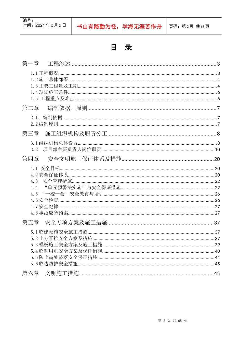 兴隆151路安全专项施工方案_第2页