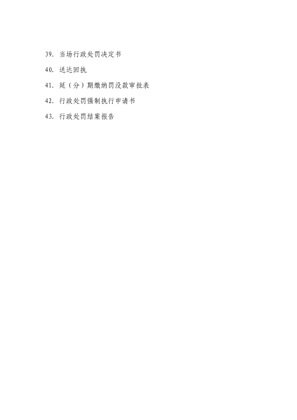 保健食品化妆品监督行政执法文书范本_第3页