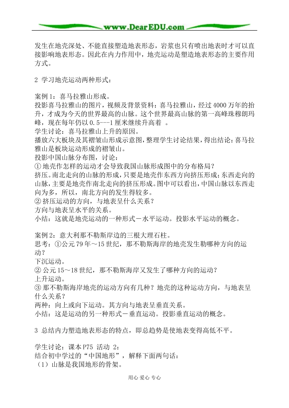 高中地理第四章第一节营造地表形态的力量教案2新课标 人教版 必修1_第2页