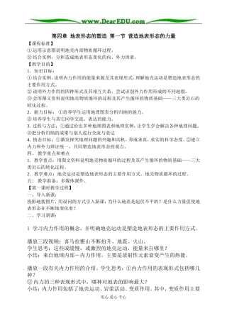 高中地理第四章第一节营造地表形态的力量教案2新课标 人教版 必修1