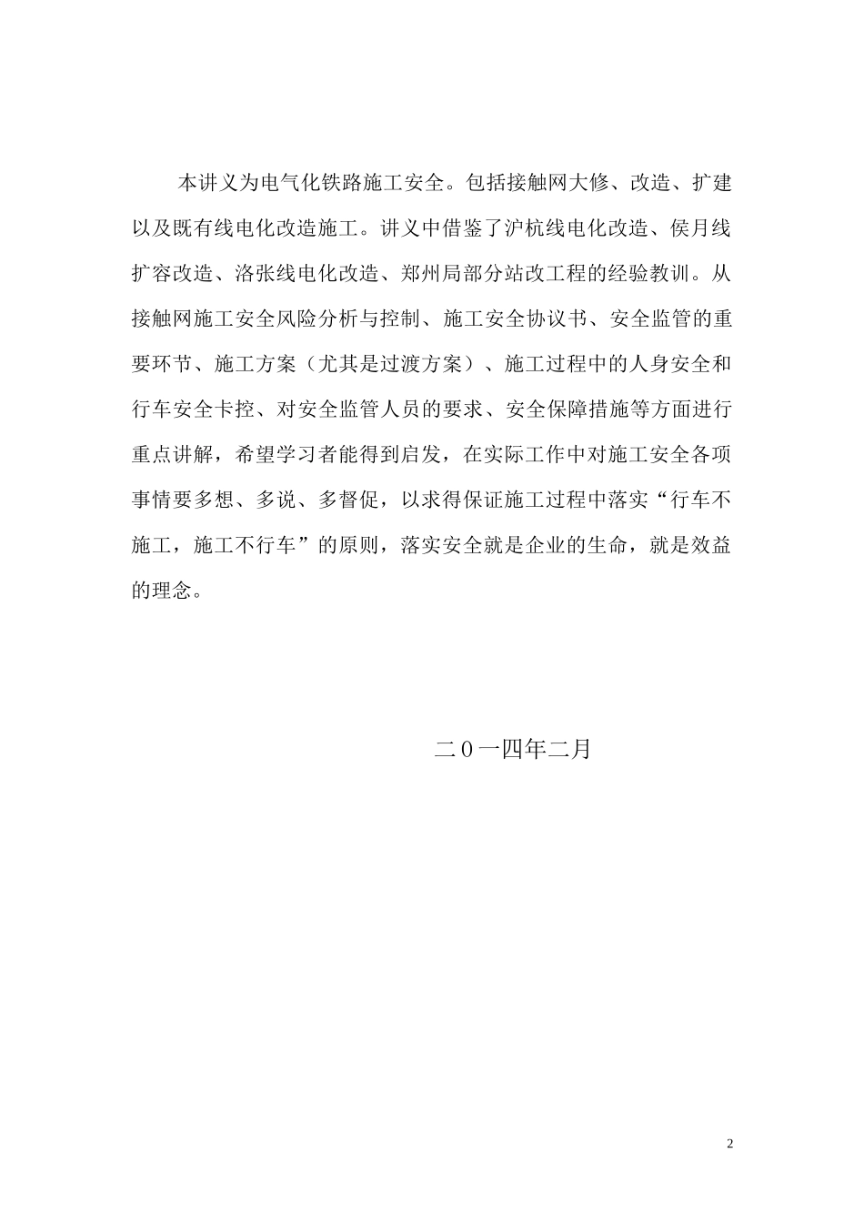 3、电气化铁路施工安全讲义_第2页