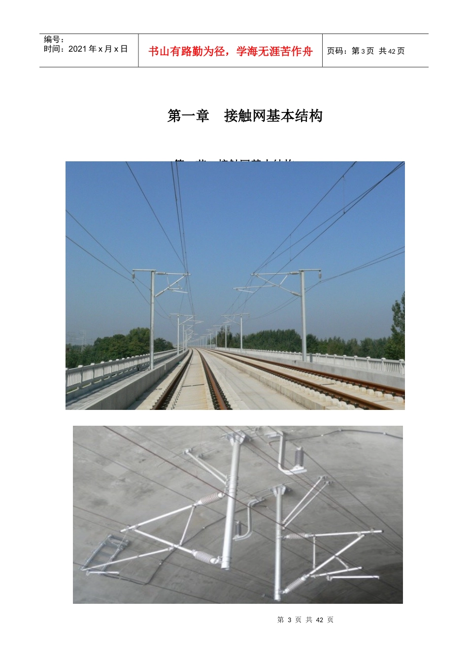 3、电气化铁路施工安全讲义_第3页