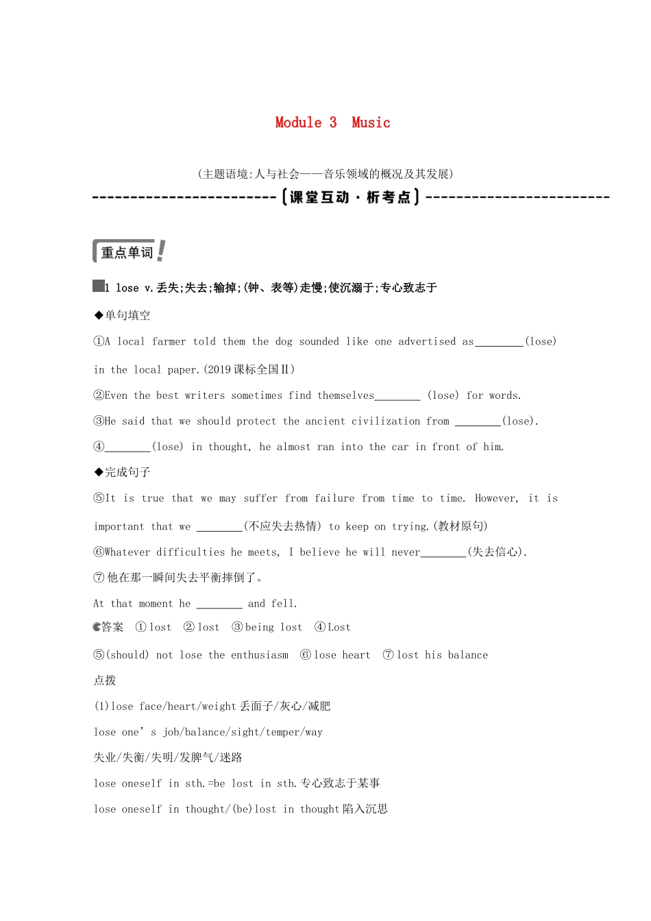 高考英语一轮复习 第一部分 教材要点 Module 3 Music教案 外研版必修2-外研版高三必修2英语教案_第1页