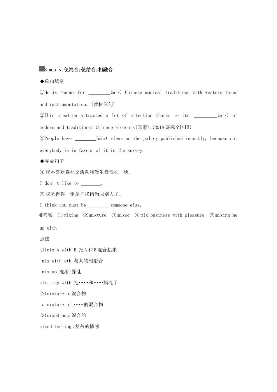 高考英语一轮复习 第一部分 教材要点 Module 3 Music教案 外研版必修2-外研版高三必修2英语教案_第3页