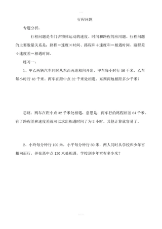 四年级奥数行程问题