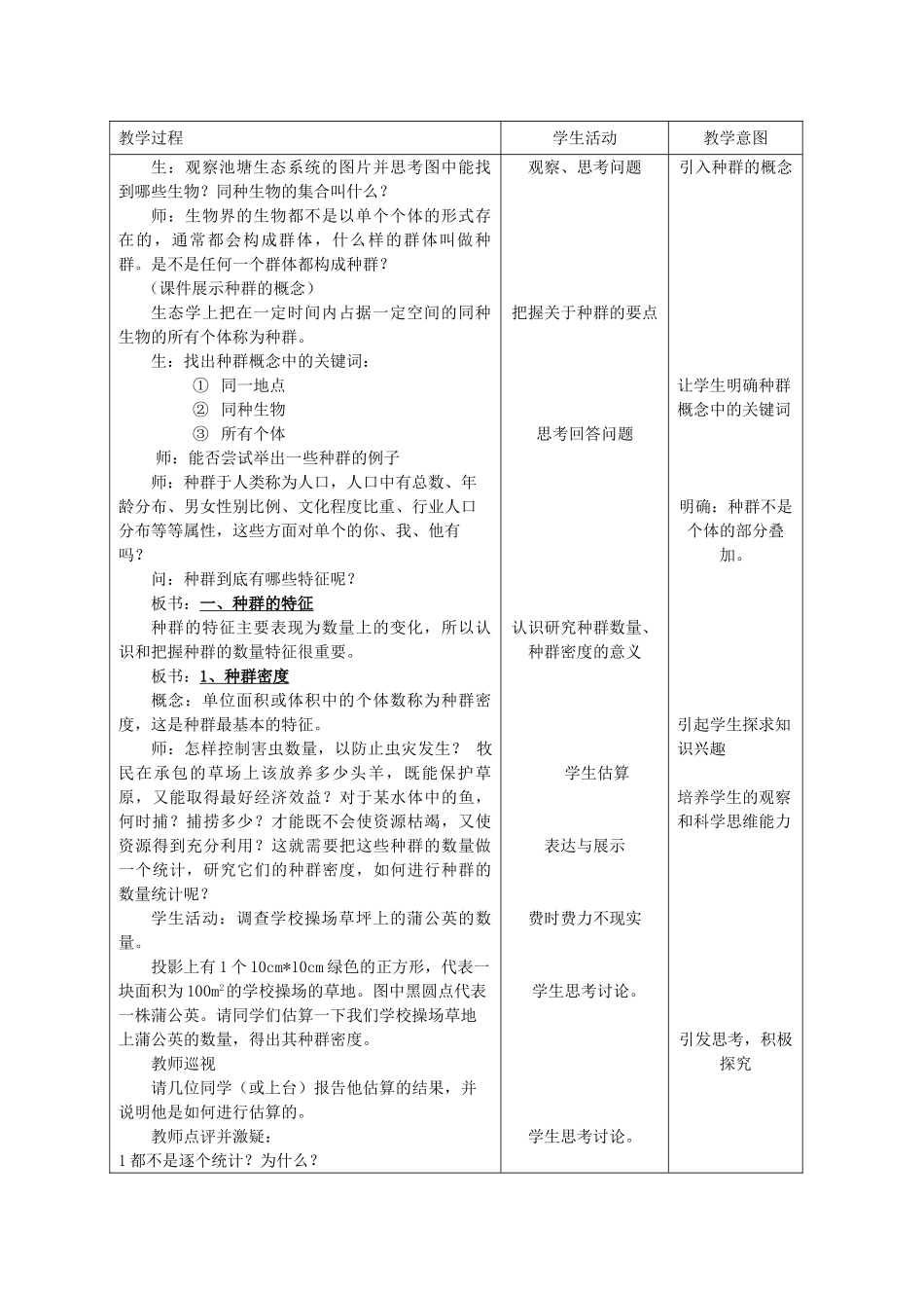 高中生物：3.1《 生物群落的基本单位—种群》教案（4）（苏教版必修3）_第2页