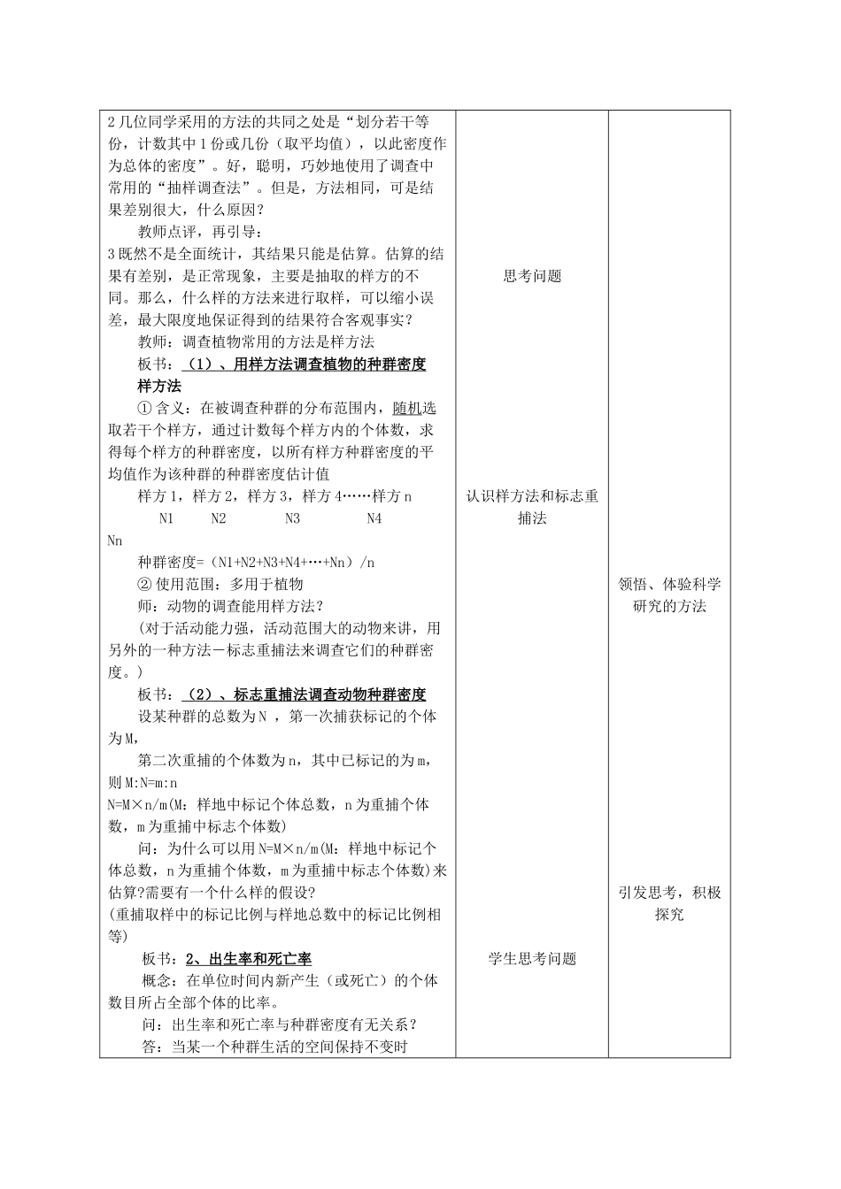 高中生物：3.1《 生物群落的基本单位—种群》教案（4）（苏教版必修3）_第3页