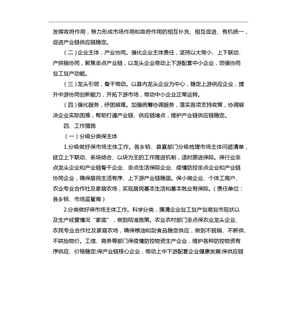 全县保市场主体工作方案_第2页