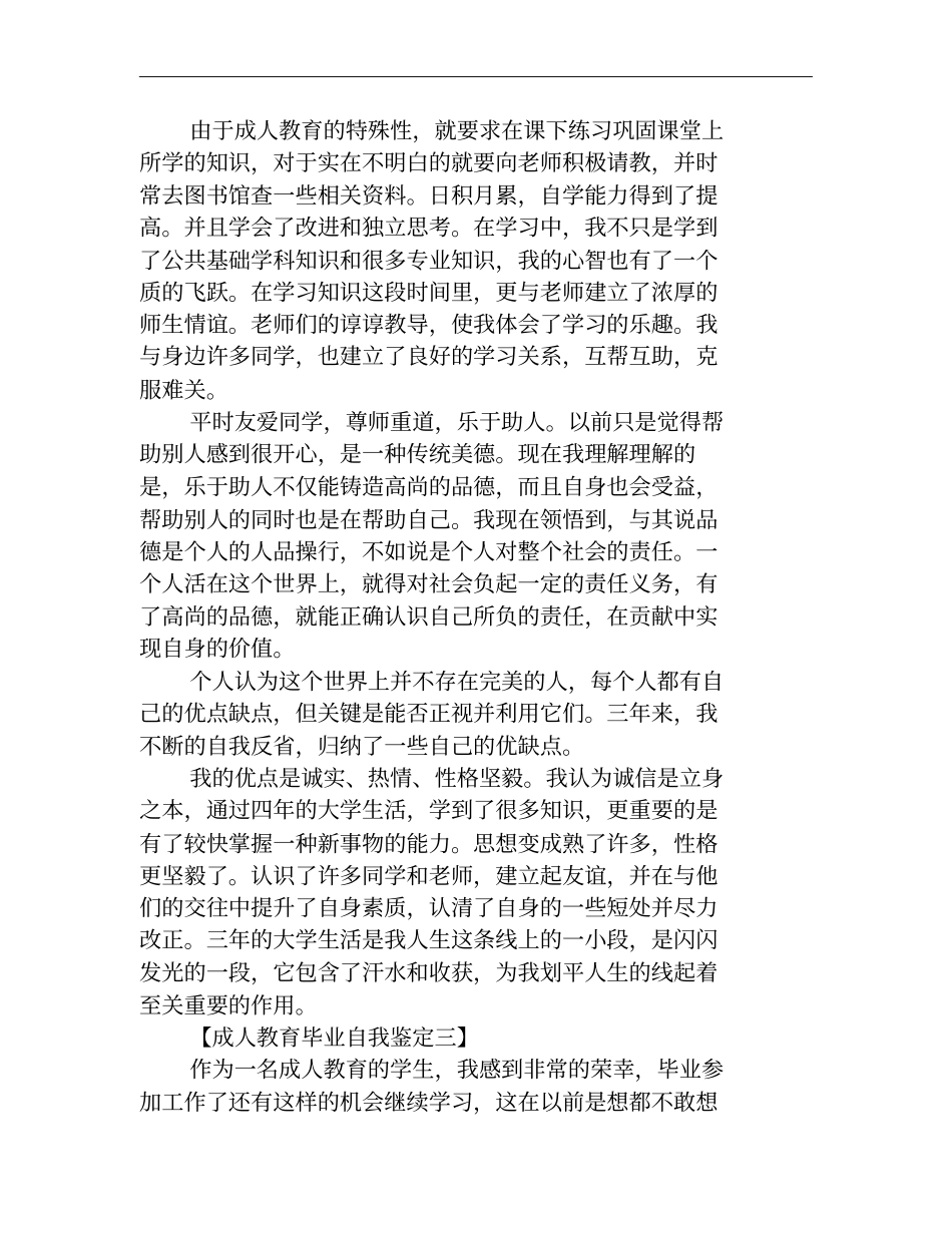 成人教育毕业自我鉴定精选5篇_第2页