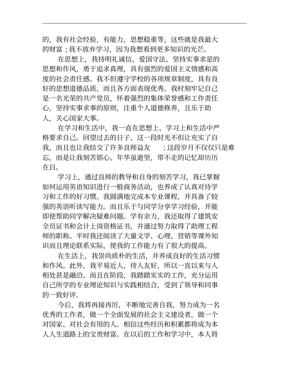 成人教育毕业自我鉴定精选5篇_第3页