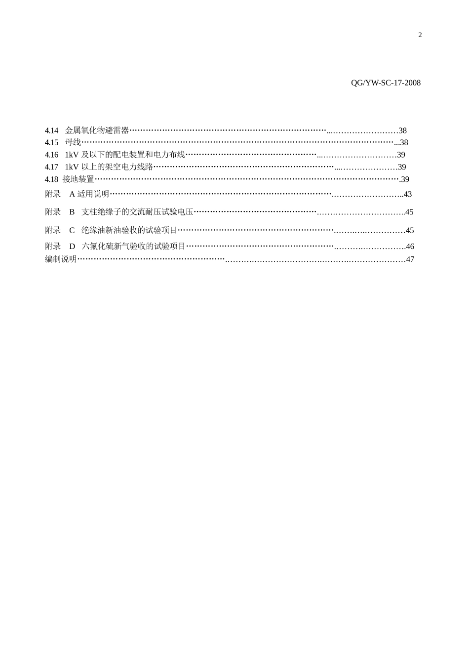 云南电网公司一次电气设备交接试验规定_第3页
