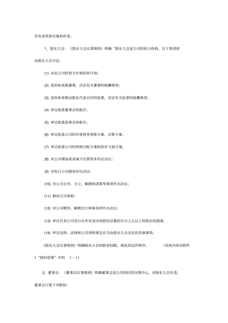 企业股份公司内部控制制度_第2页