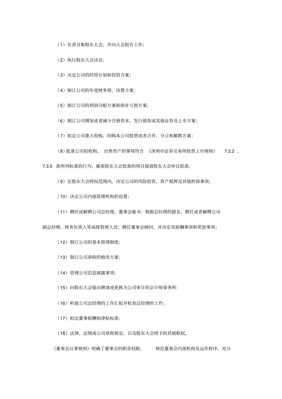 企业股份公司内部控制制度_第3页