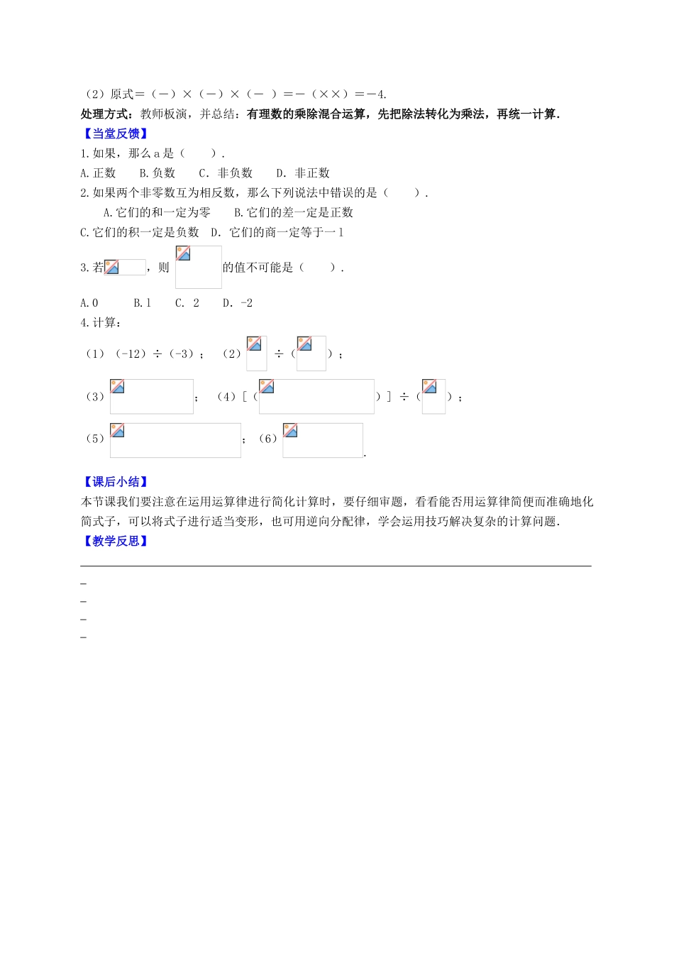 七年级数学上册 第2章 有理数 2.6 有理数的乘法与除法（课时2）教案 （新版）苏科版-（新版）苏科版初中七年级上册数学教案_第2页