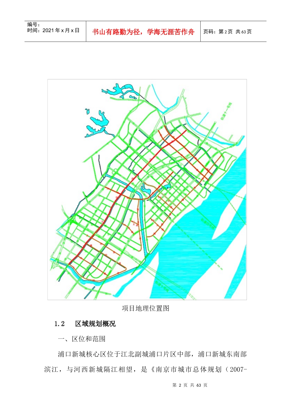 交通工程设计工作大纲及技术方案_第2页
