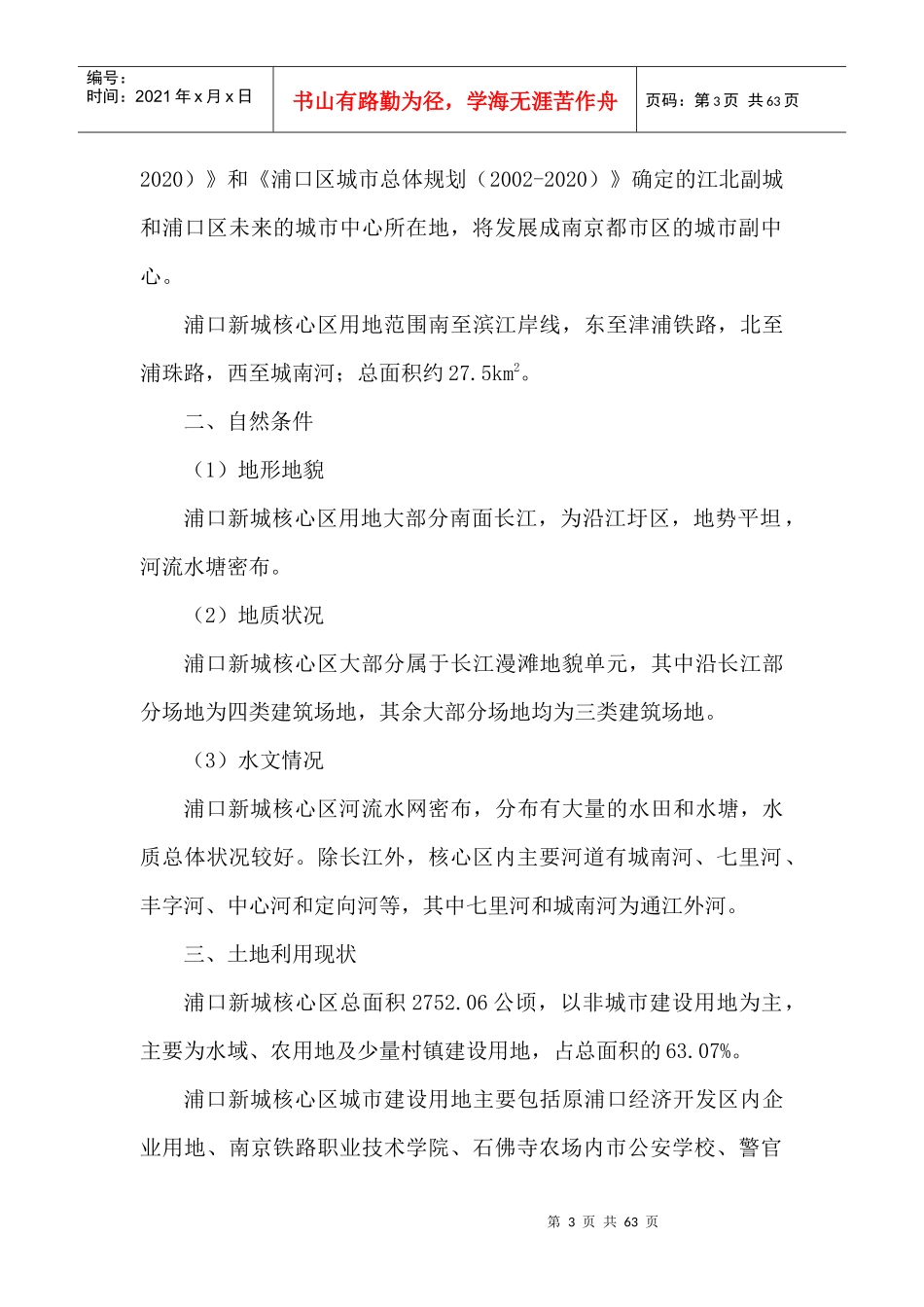交通工程设计工作大纲及技术方案_第3页