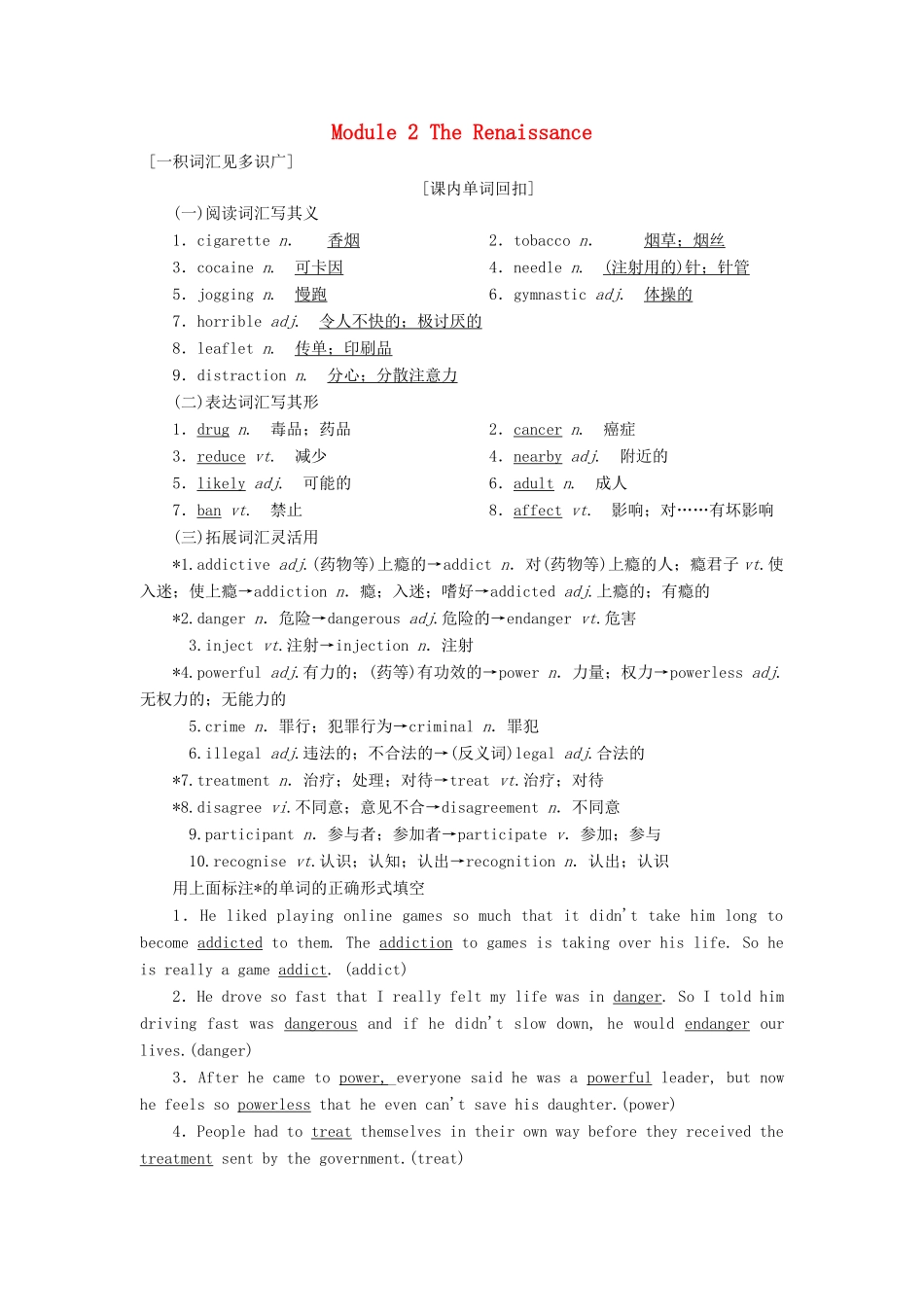 高考英语一轮复习 Module 2 The Renaissance讲义 外研版选修8-外研版高三选修8英语教案_第1页
