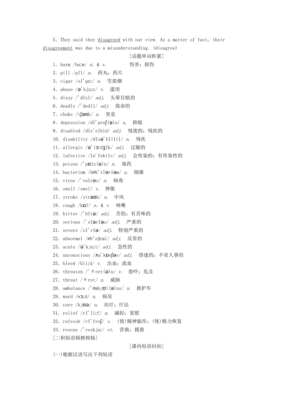高考英语一轮复习 Module 2 The Renaissance讲义 外研版选修8-外研版高三选修8英语教案_第2页